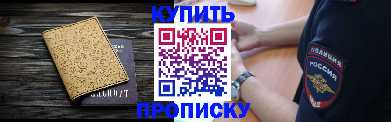 прописка гарантия в Кирсанове