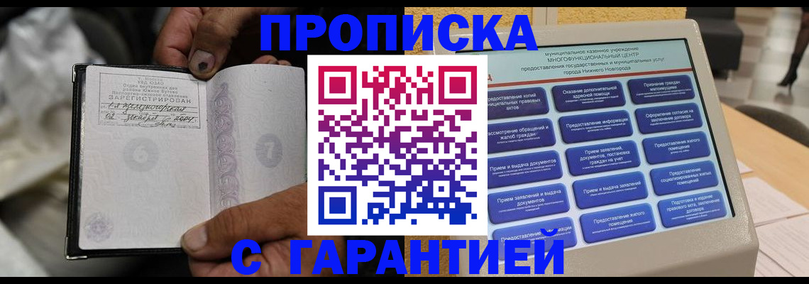 временная регистрация недорого в Кирсанове