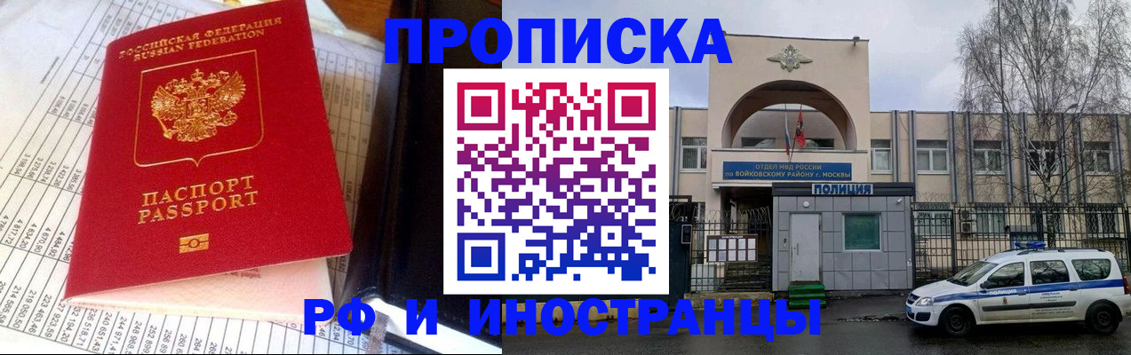 купить прописку в Кирсанове