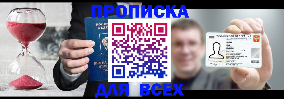 прописка в квартире в Кирсанове